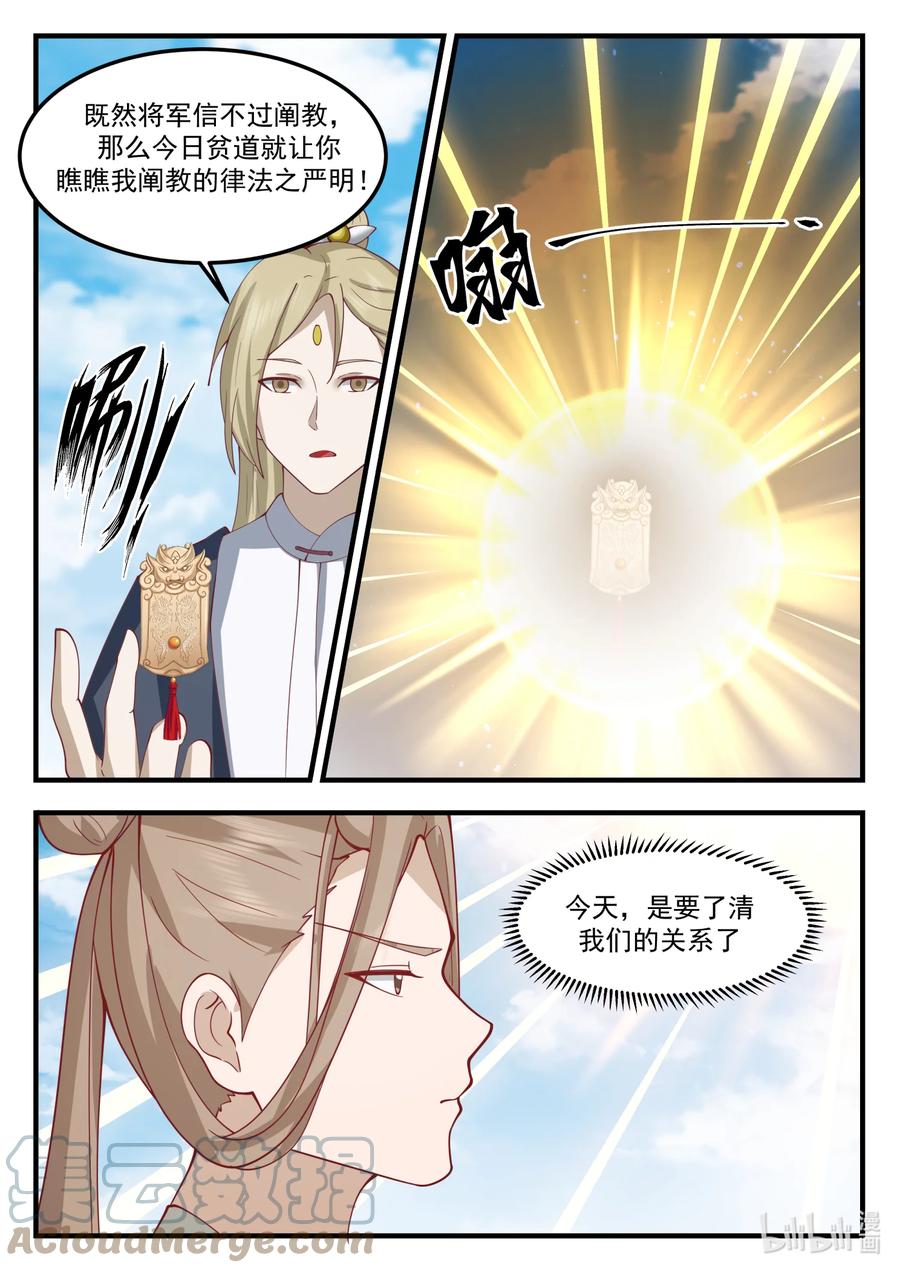神龙王座 243 第二百四十三话 第6页