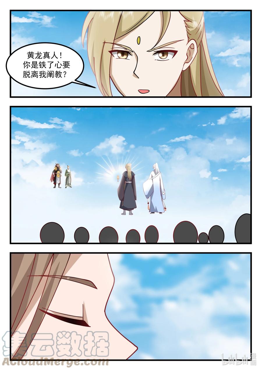 神龙王座 243 第二百四十三话 第7页