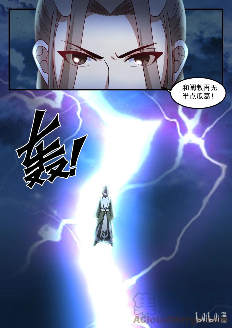 神龙王座 243 第二百四十三话 第9页