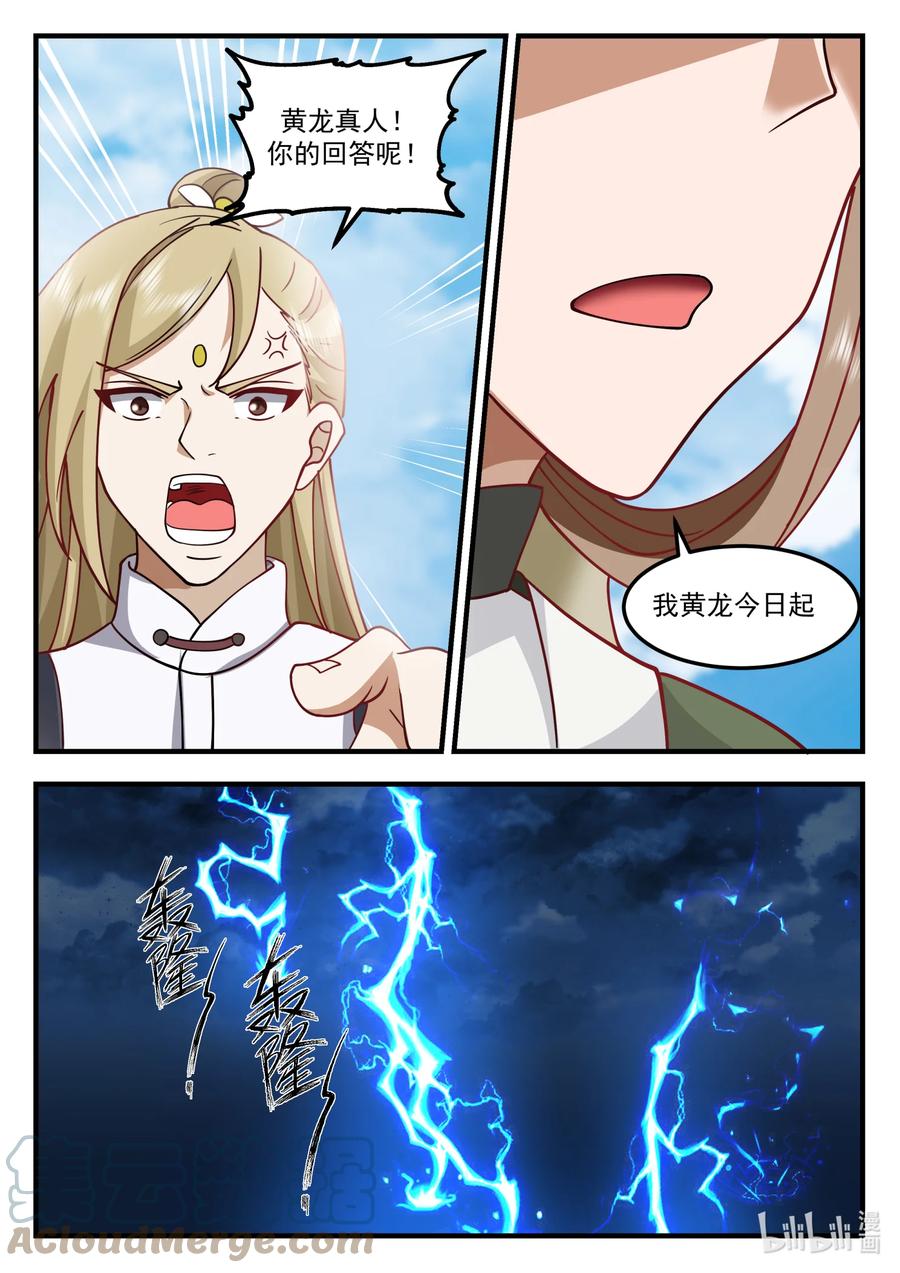 神龙王座 243 第二百四十三话 第8页