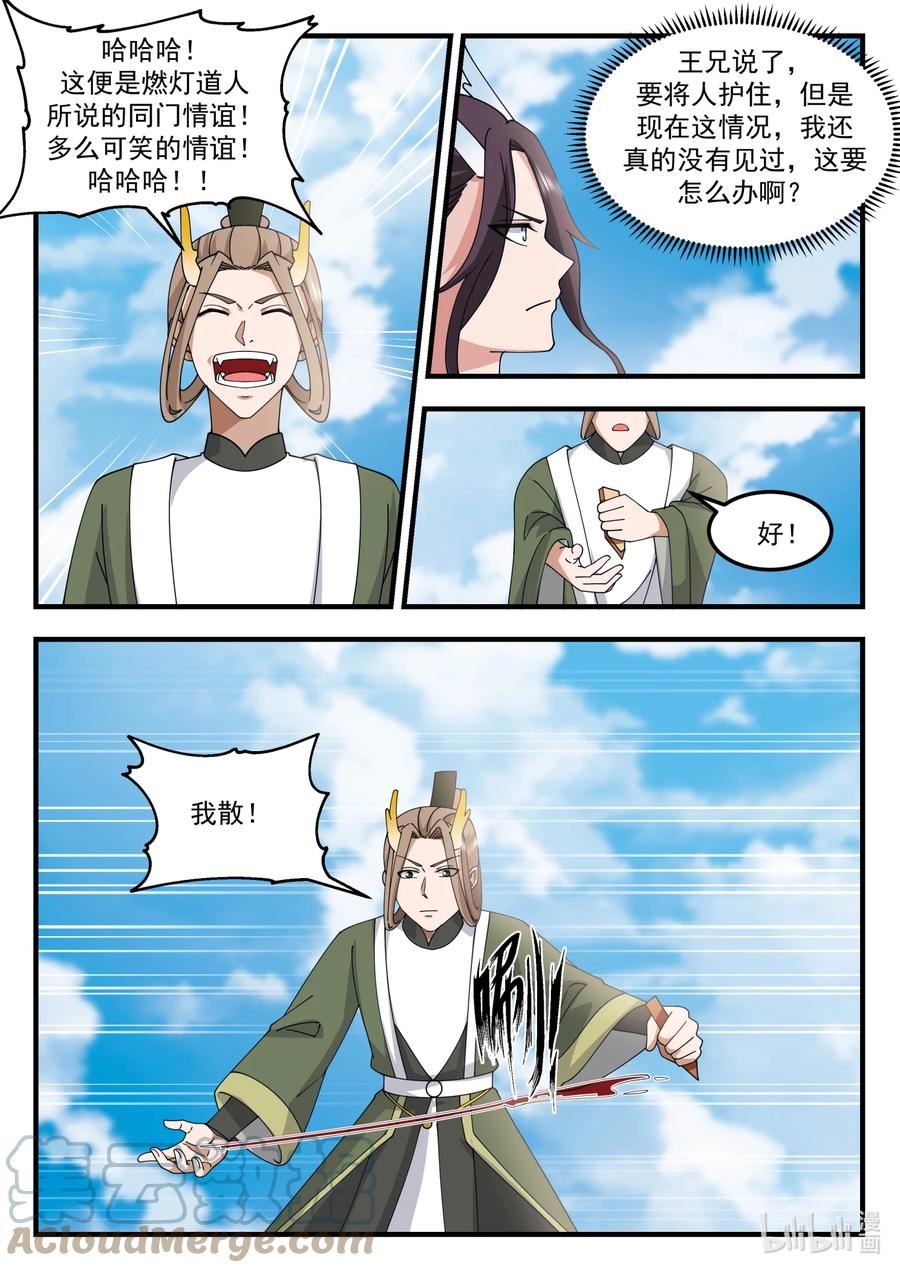 神龙王座 243 第二百四十三话 第12页