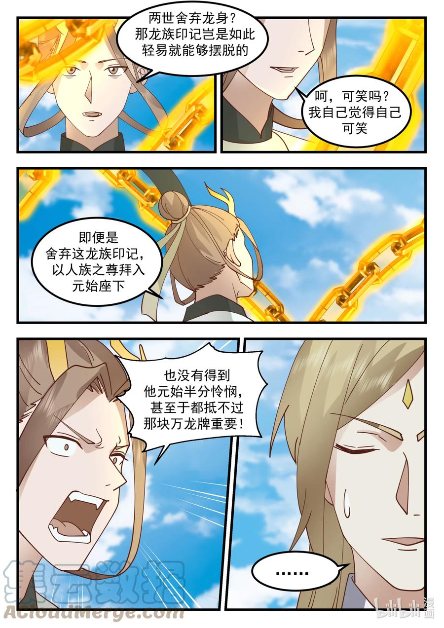 神龙王座 244 第二百四十四话 第4页