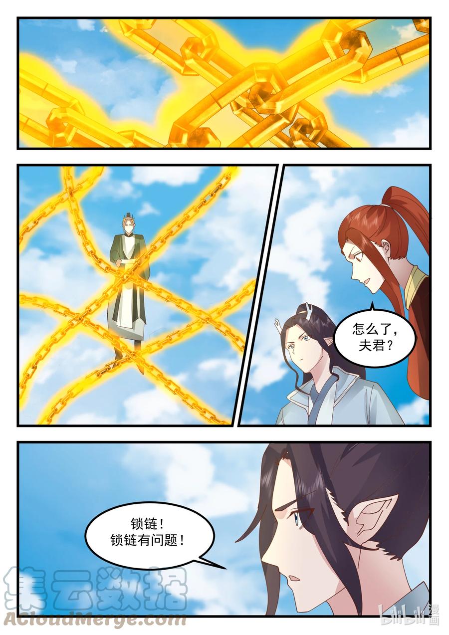 神龙王座 244 第二百四十四话 第2页