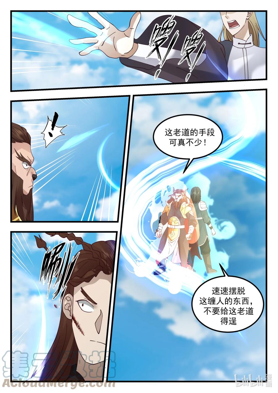 神龙王座 244 第二百四十四话 第8页
