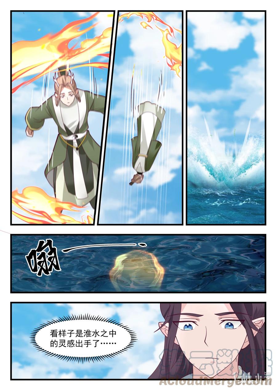 神龙王座 244 第二百四十四话 第12页