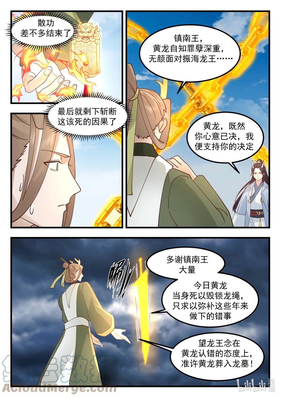 神龙王座 244 第二百四十四话 第5页