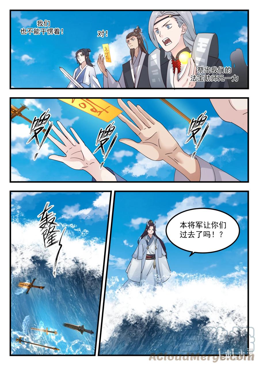 神龙王座 244 第二百四十四话 第9页