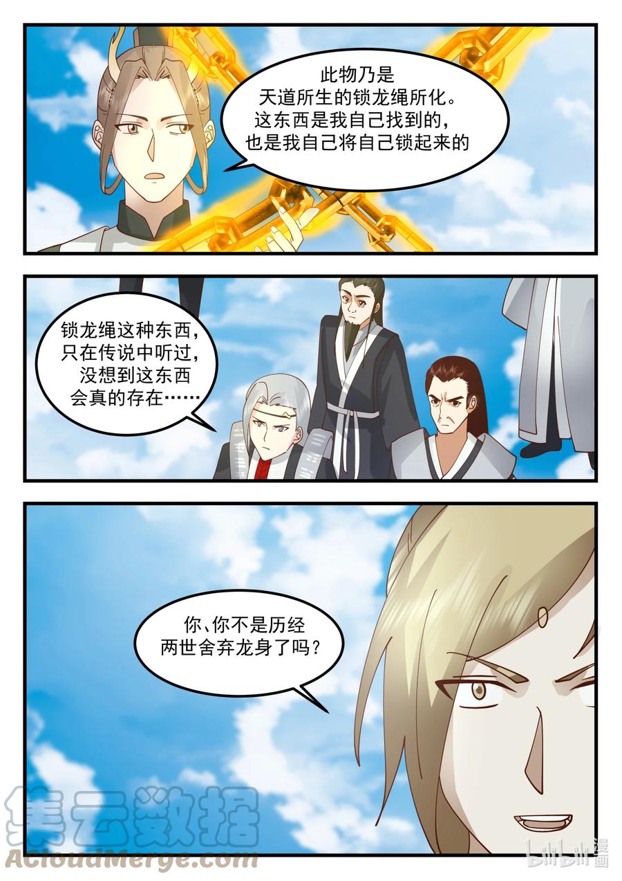 神龙王座 244 第二百四十四话 第3页