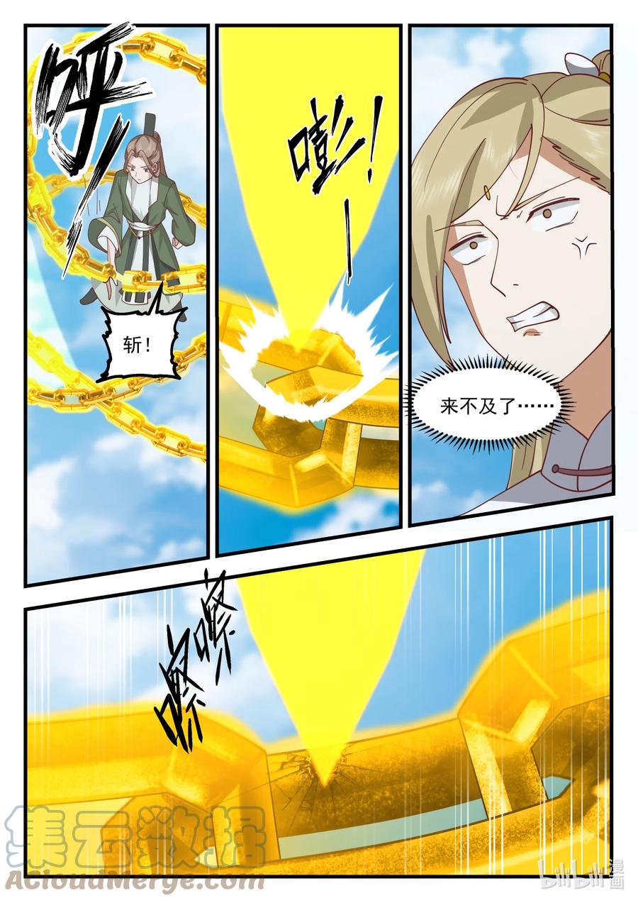 神龙王座 244 第二百四十四话 第10页