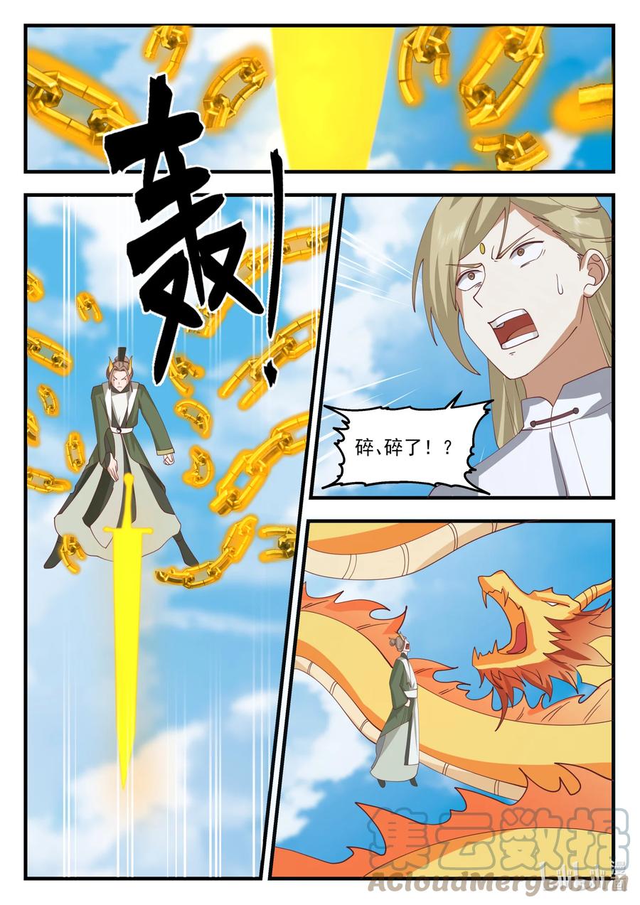 神龙王座 244 第二百四十四话 第11页