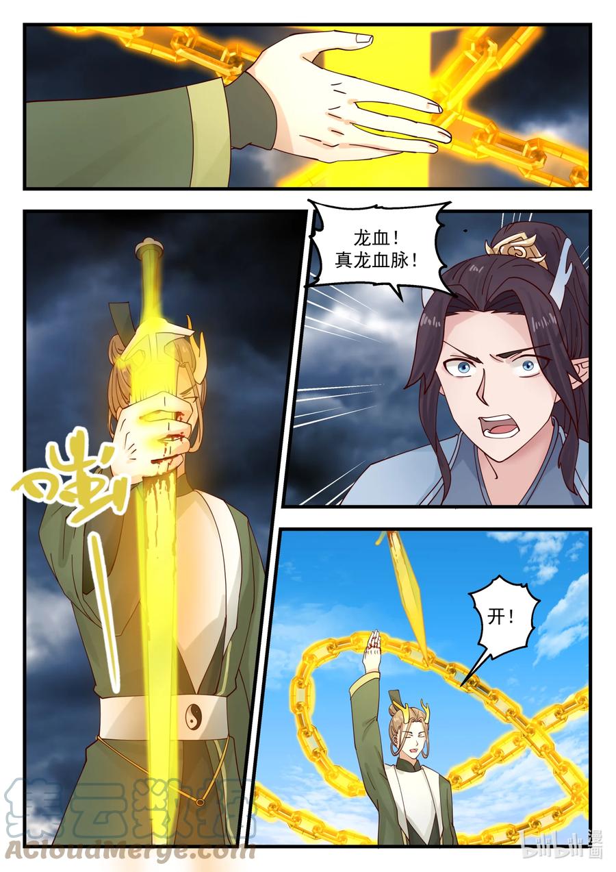 神龙王座 244 第二百四十四话 第6页