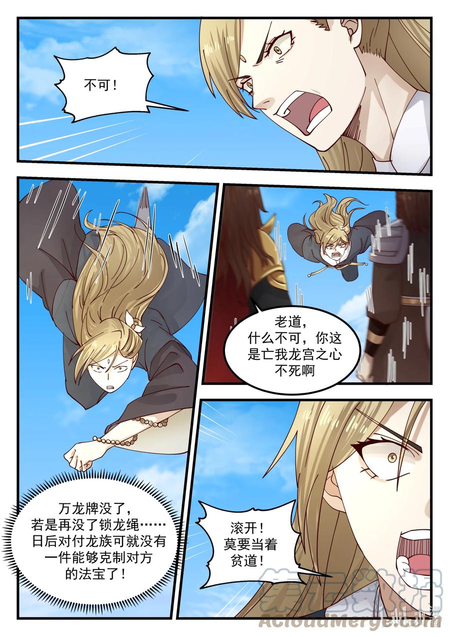 神龙王座 244 第二百四十四话 第7页
