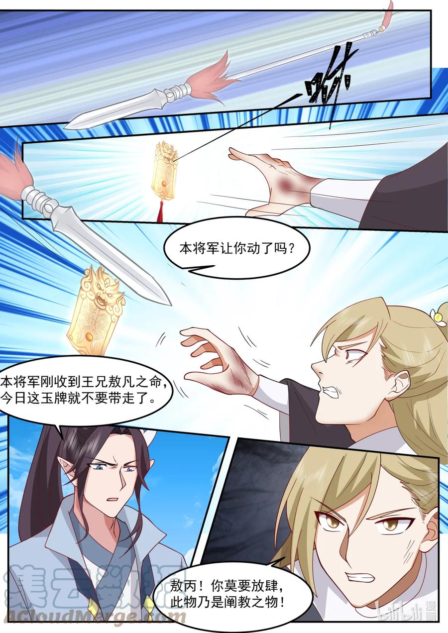 神龙王座 255 第二百四十五话 第2页
