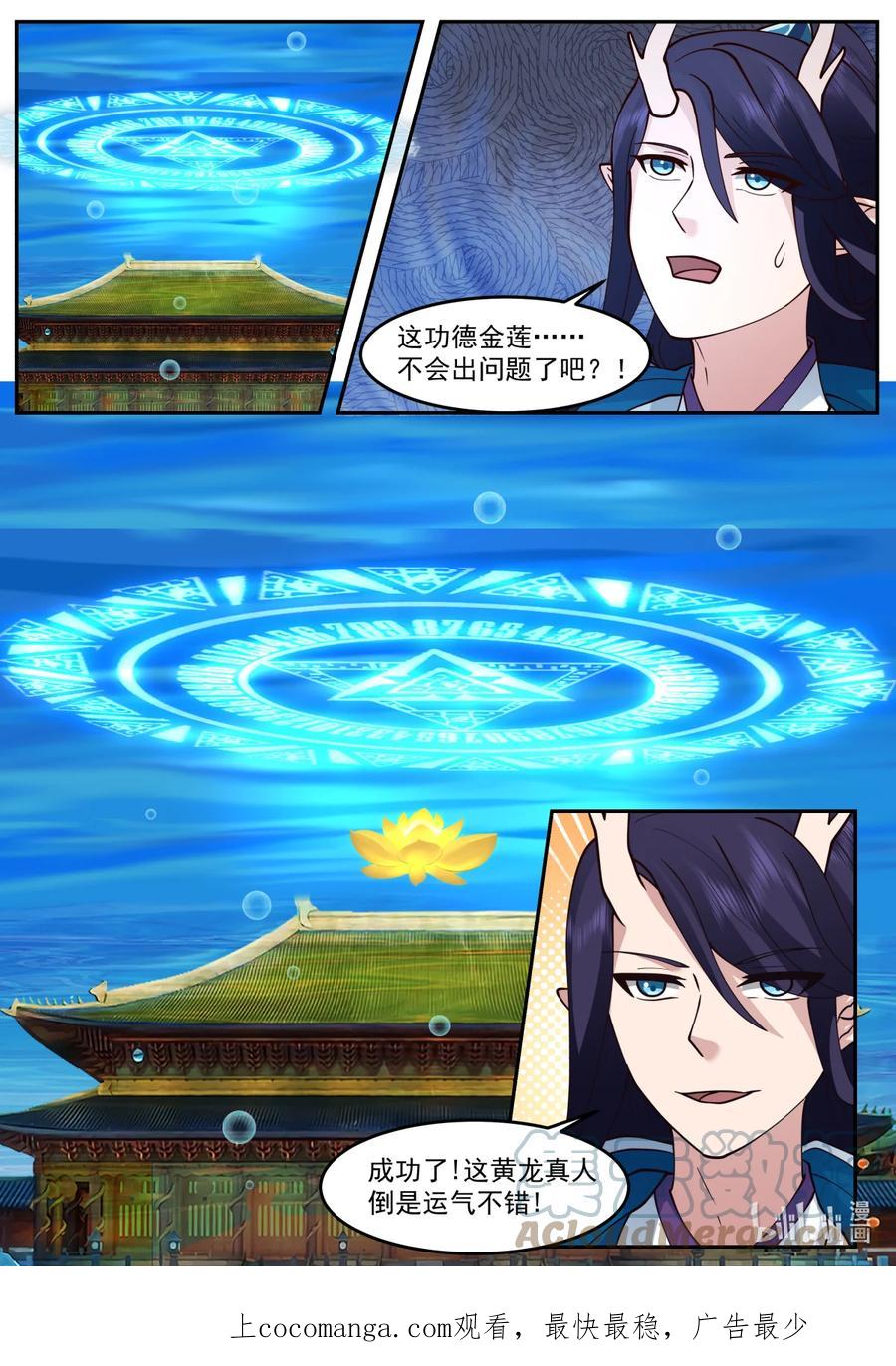神龙王座 255 第二百四十五话 第12页