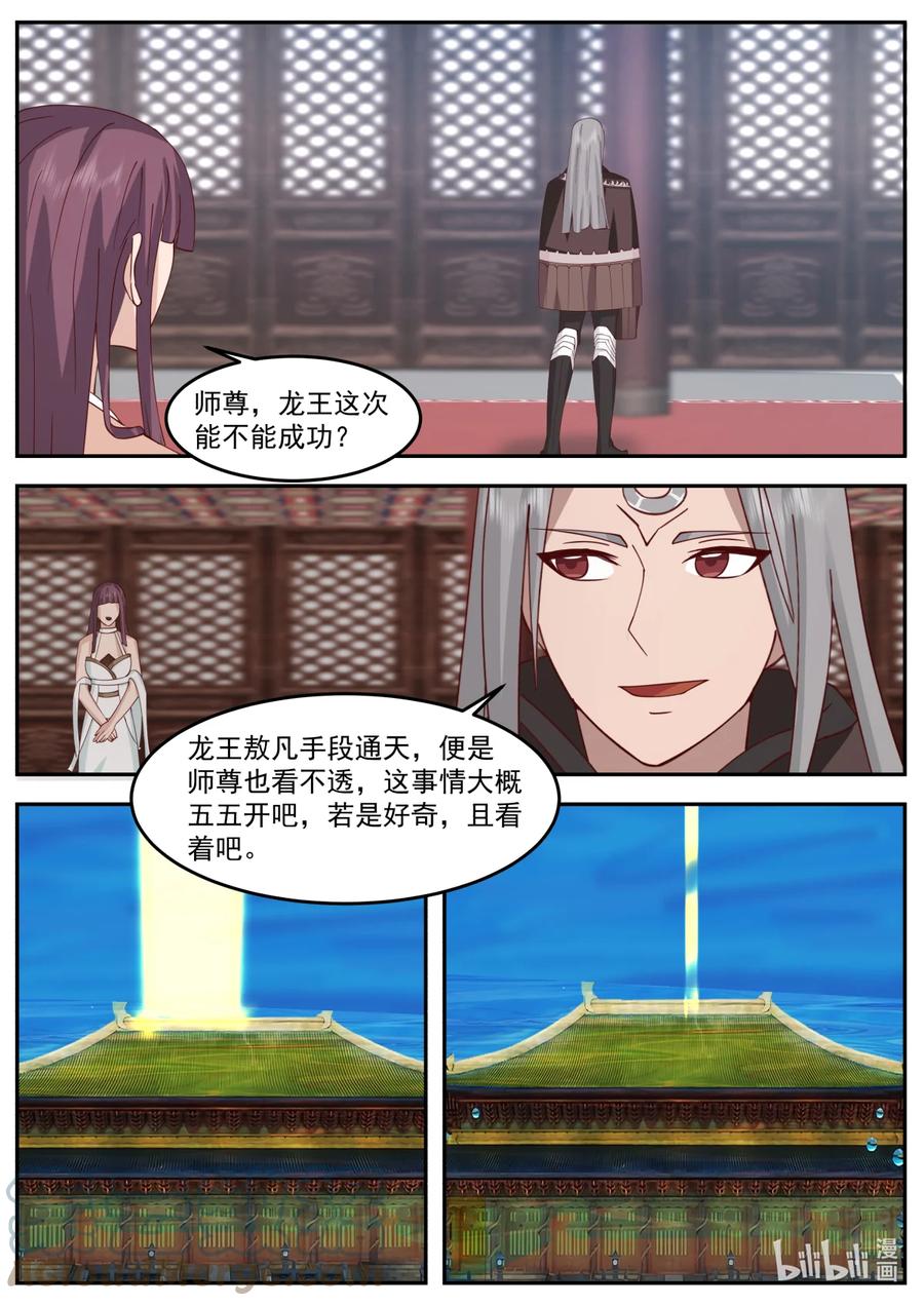 神龙王座 255 第二百四十五话 第10页