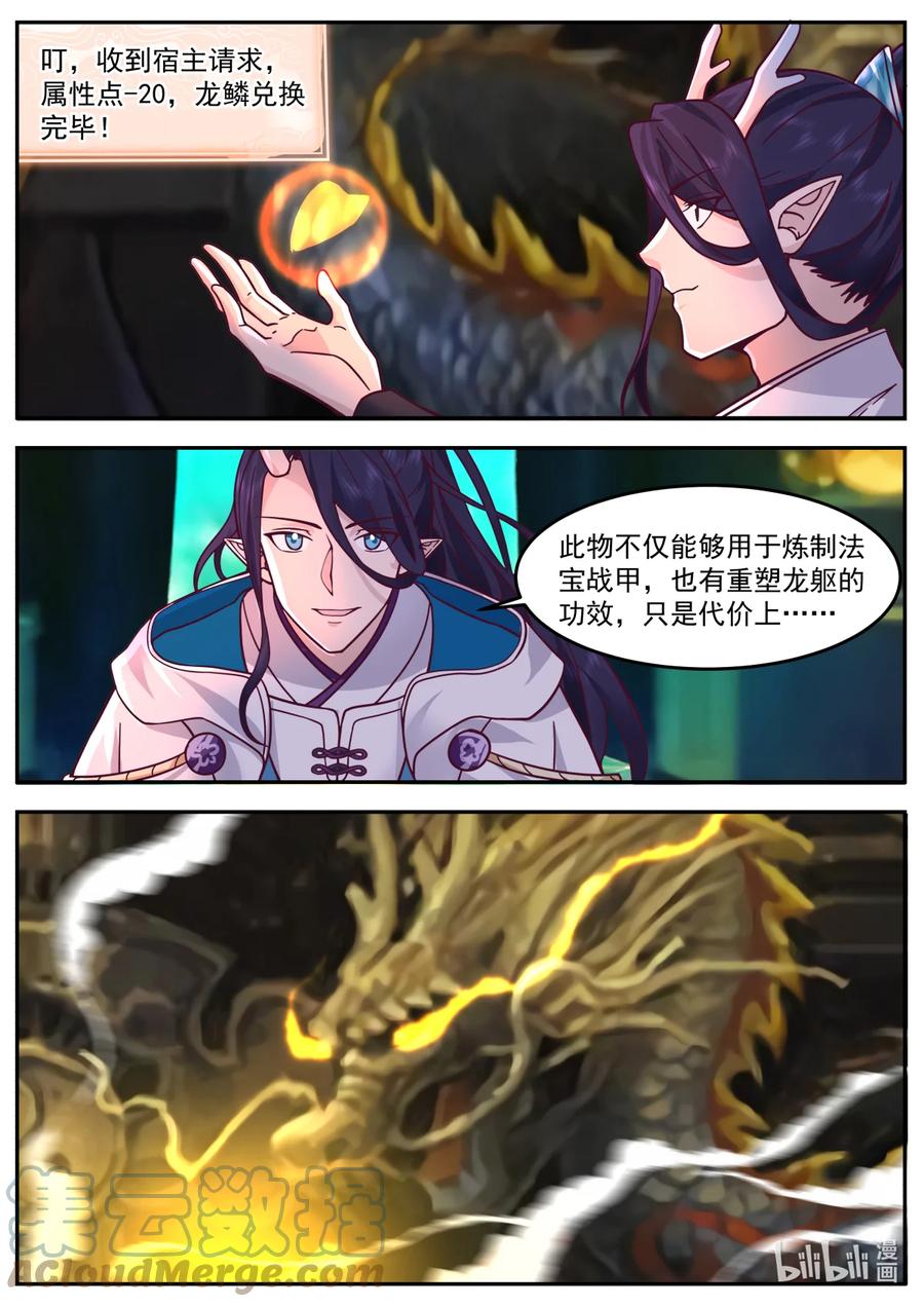 神龙王座 255 第二百四十五话 第8页