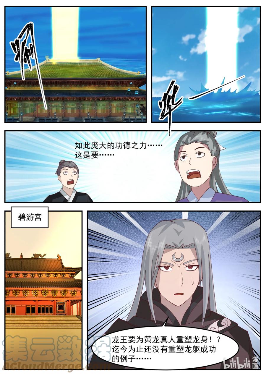 神龙王座 255 第二百四十五话 第9页