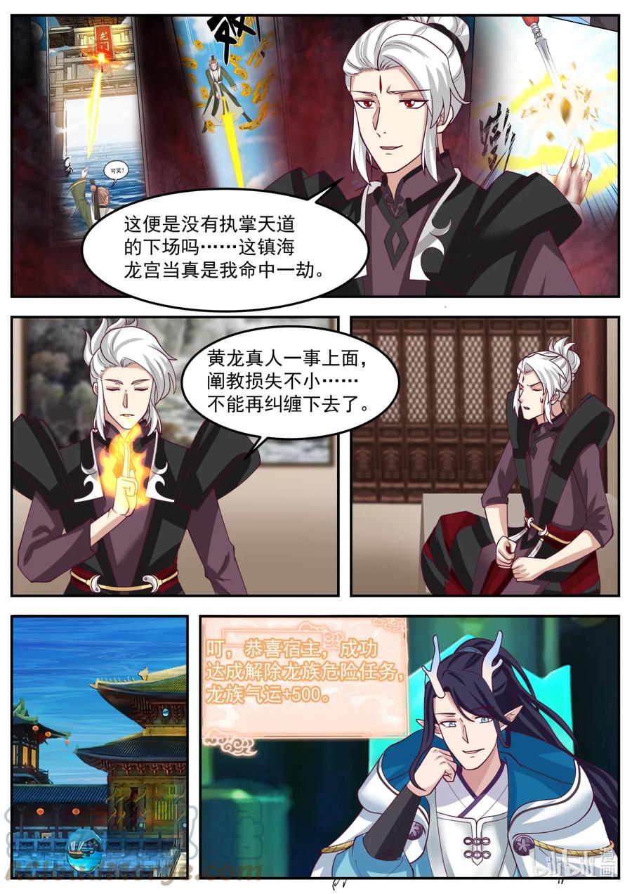 神龙王座 255 第二百四十五话 第6页