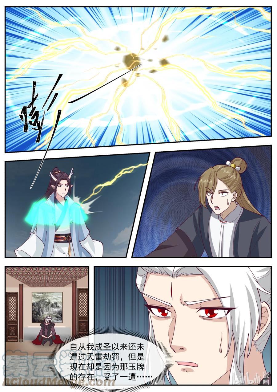 神龙王座 255 第二百四十五话 第5页