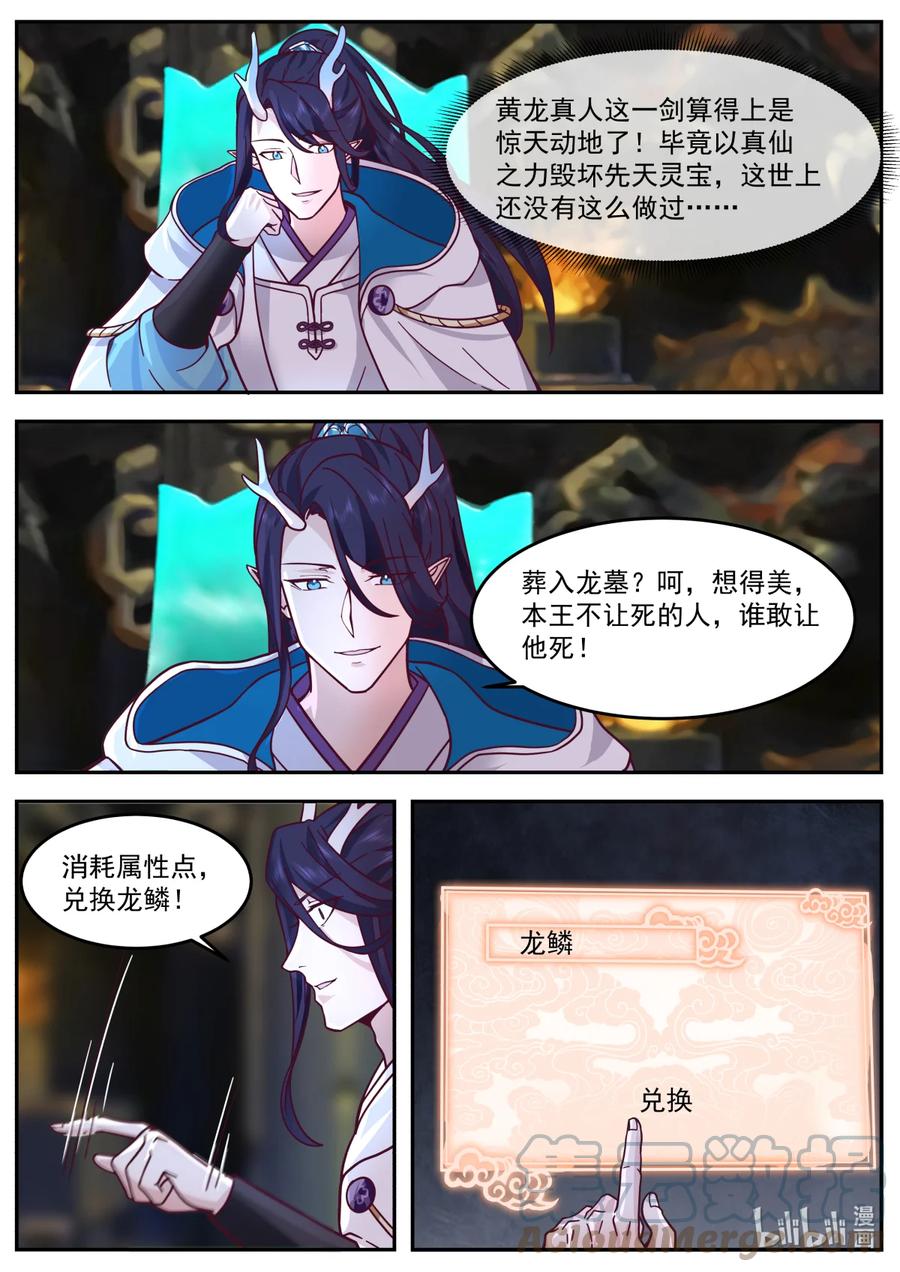 神龙王座 255 第二百四十五话 第7页