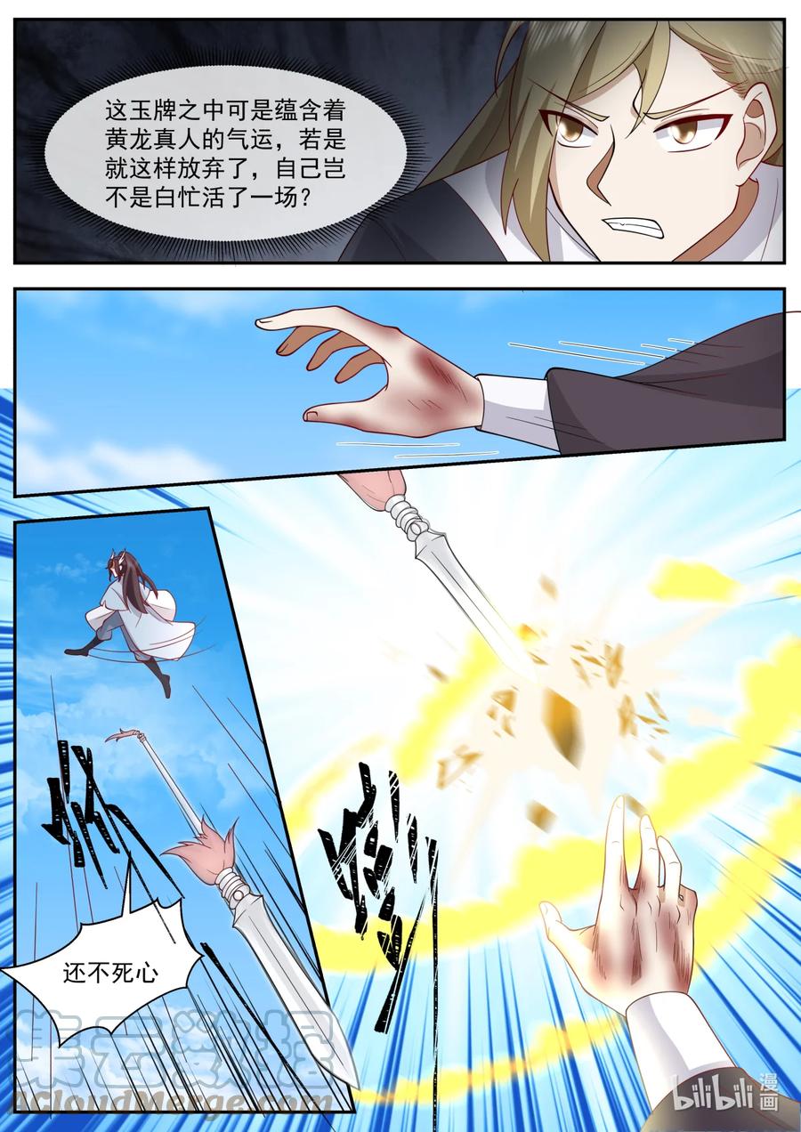 神龙王座 255 第二百四十五话 第3页