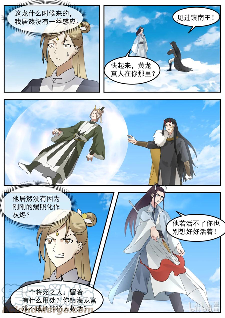 神龙王座 246 第二百四十六话 第12页