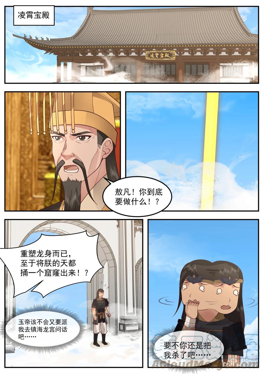 神龙王座 246 第二百四十六话 第4页