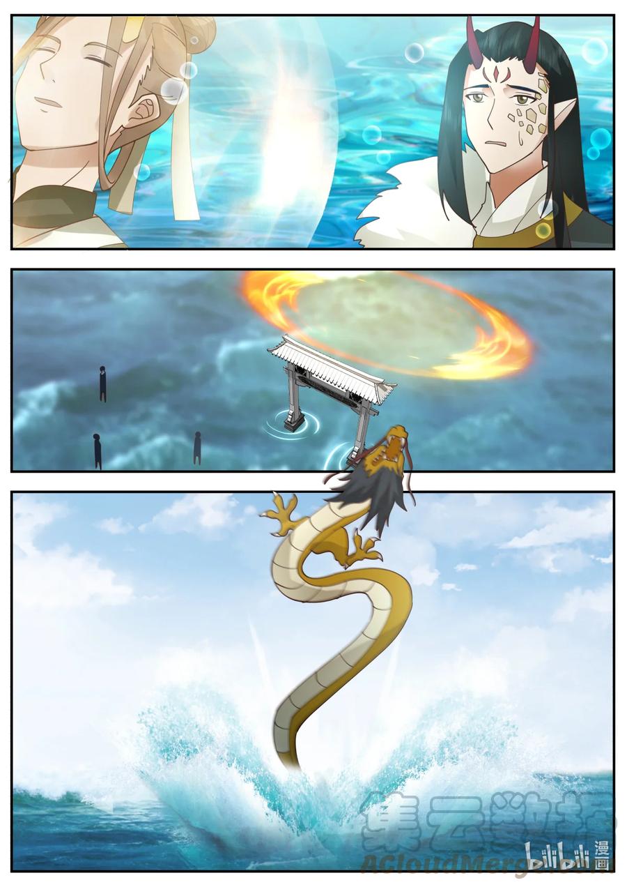 神龙王座 246 第二百四十六话 第11页