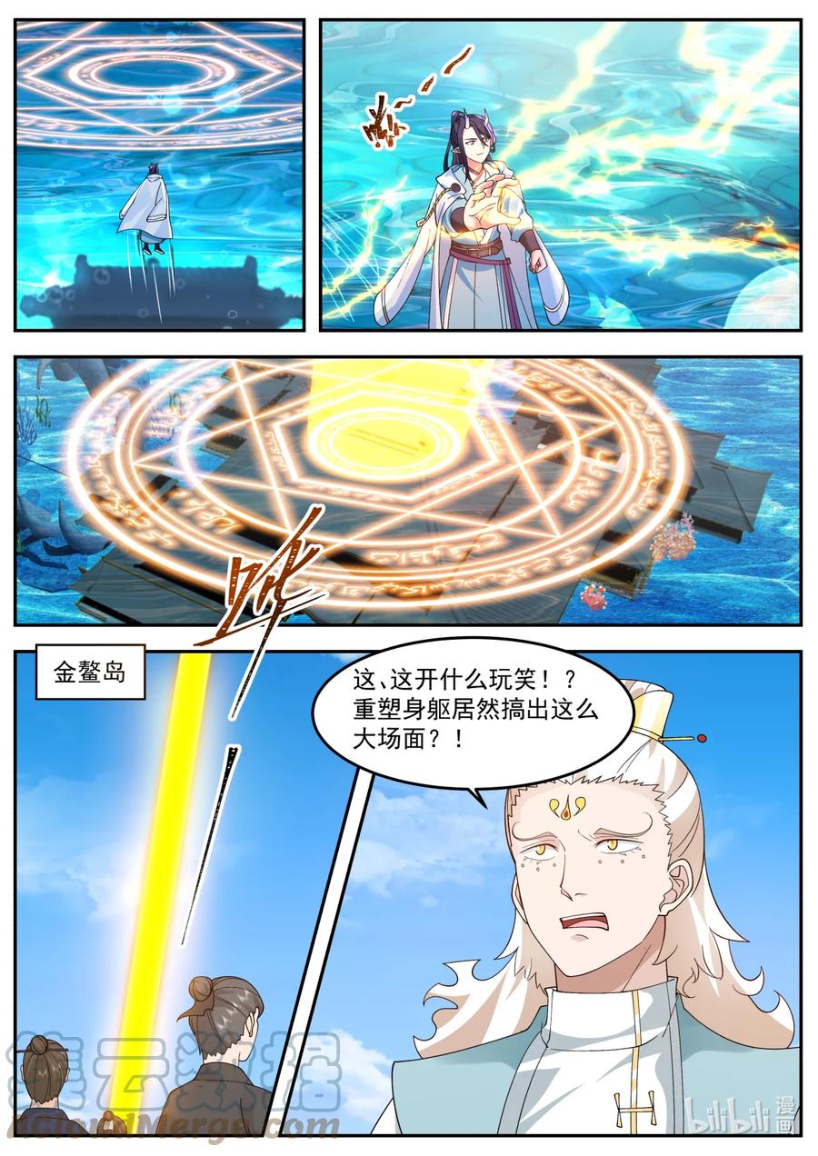 神龙王座 246 第二百四十六话 第3页
