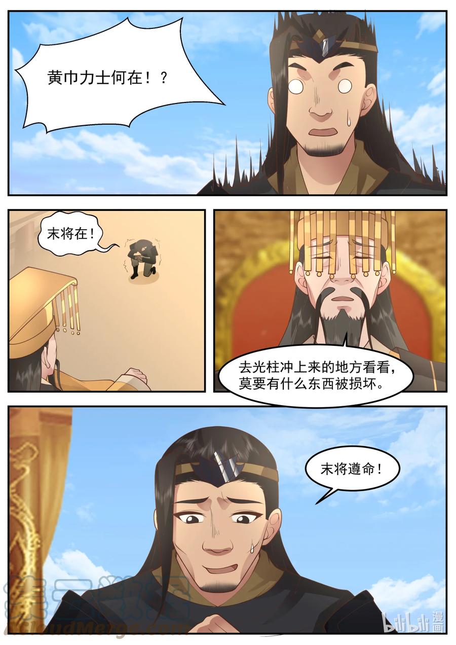 神龙王座 246 第二百四十六话 第5页