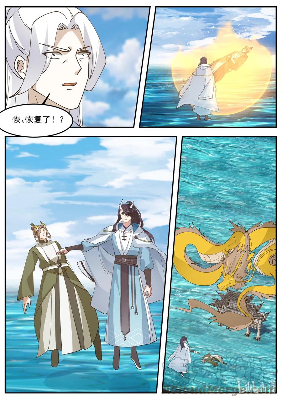 神龙王座 247 第二百四十七话 第7页