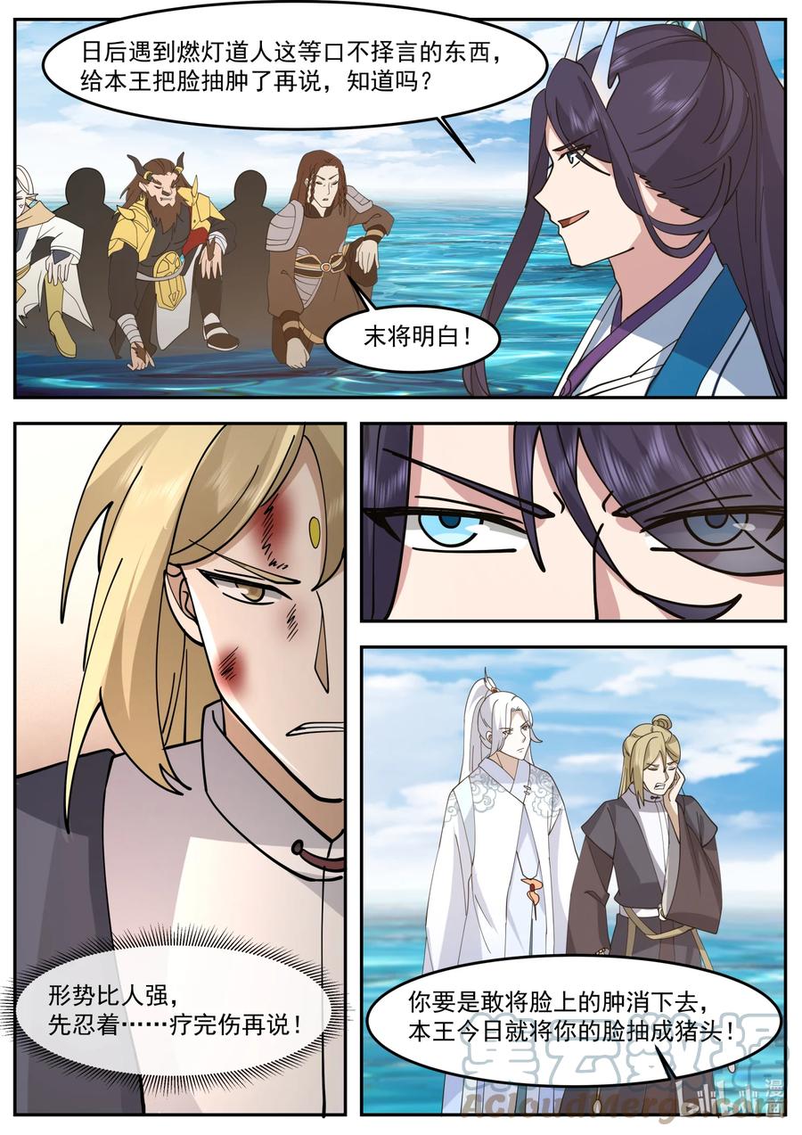 神龙王座 247 第二百四十七话 第5页
