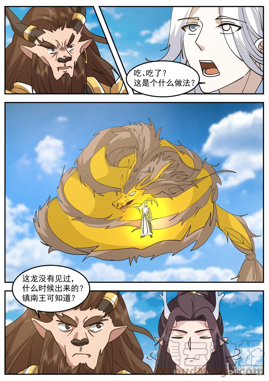 神龙王座 247 第二百四十七话 第9页