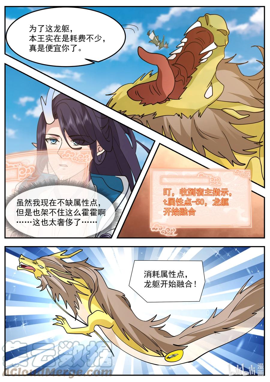 神龙王座 247 第二百四十七话 第8页