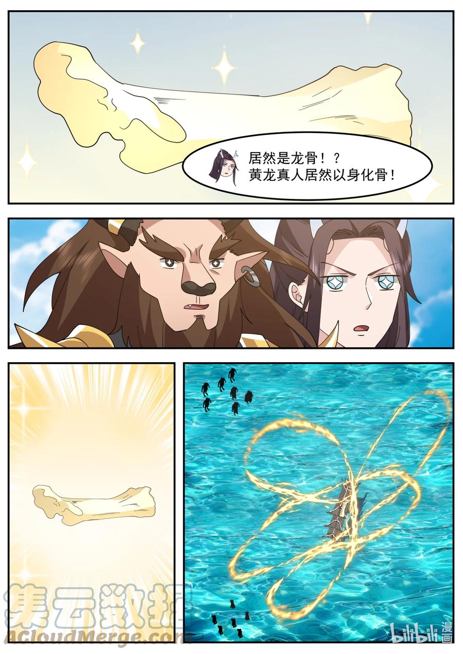 神龙王座 247 第二百四十七话 第12页