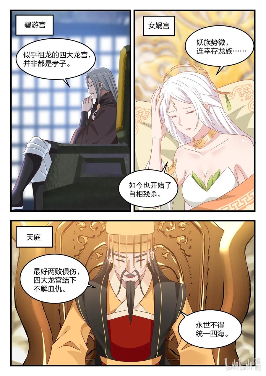 神龙王座 023 第二十三话 第12页