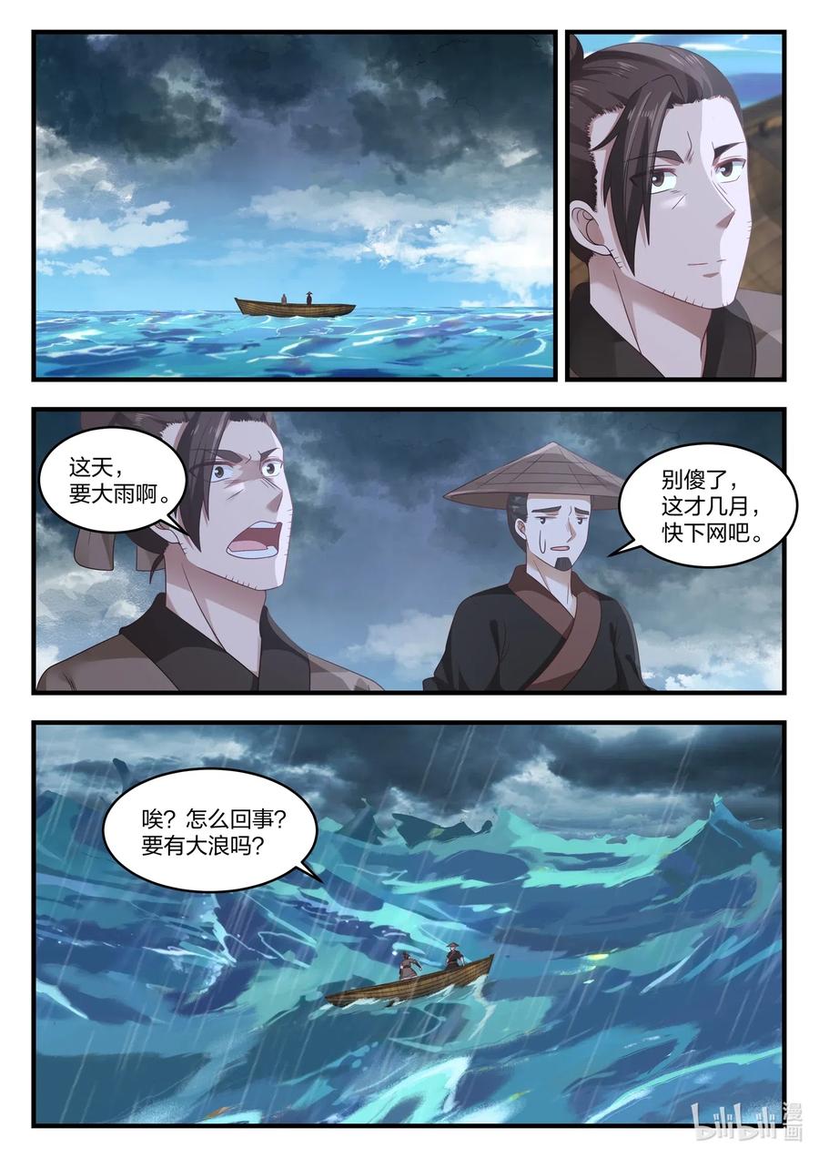 神龙王座 023 第二十三话 第3页