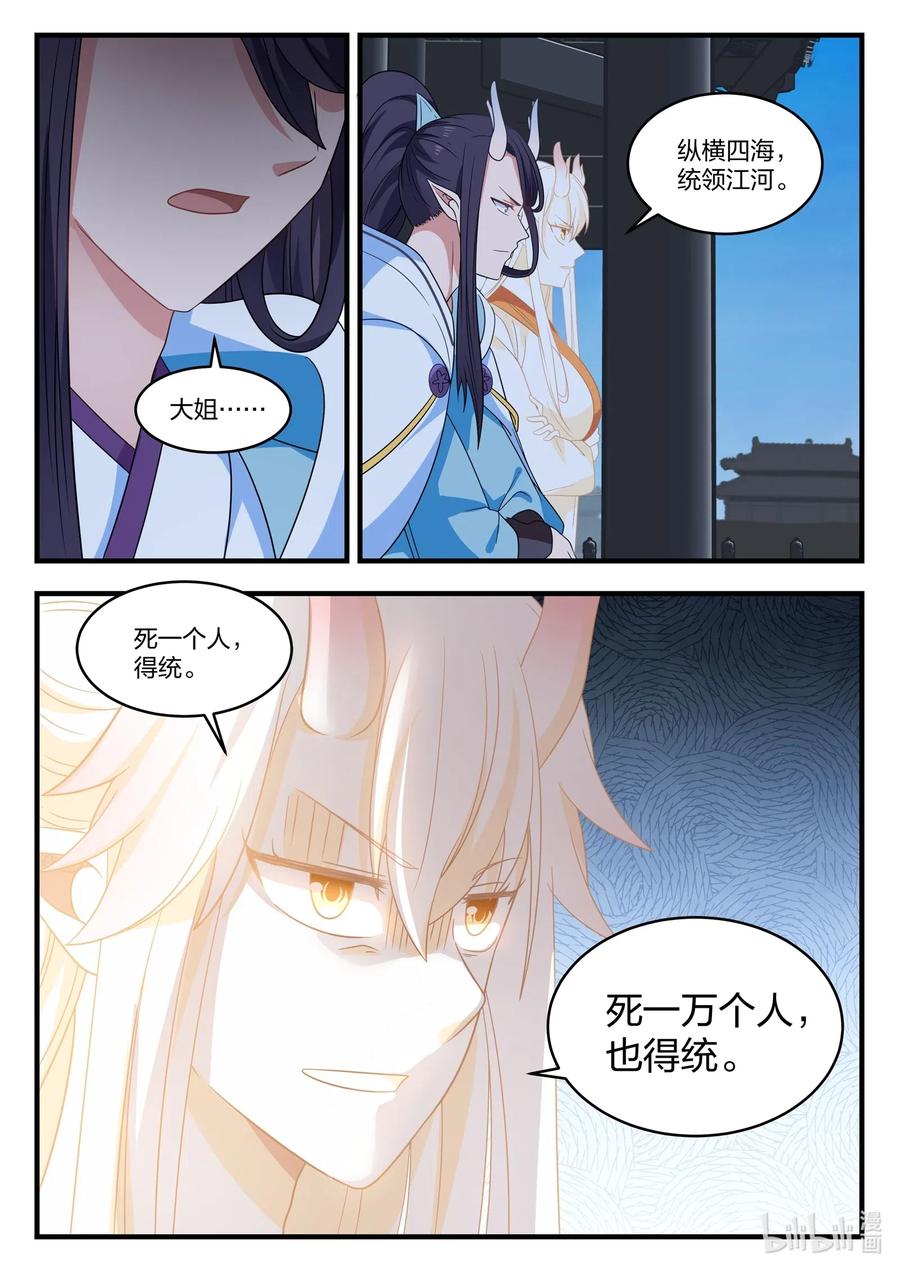 神龙王座 023 第二十三话 第13页