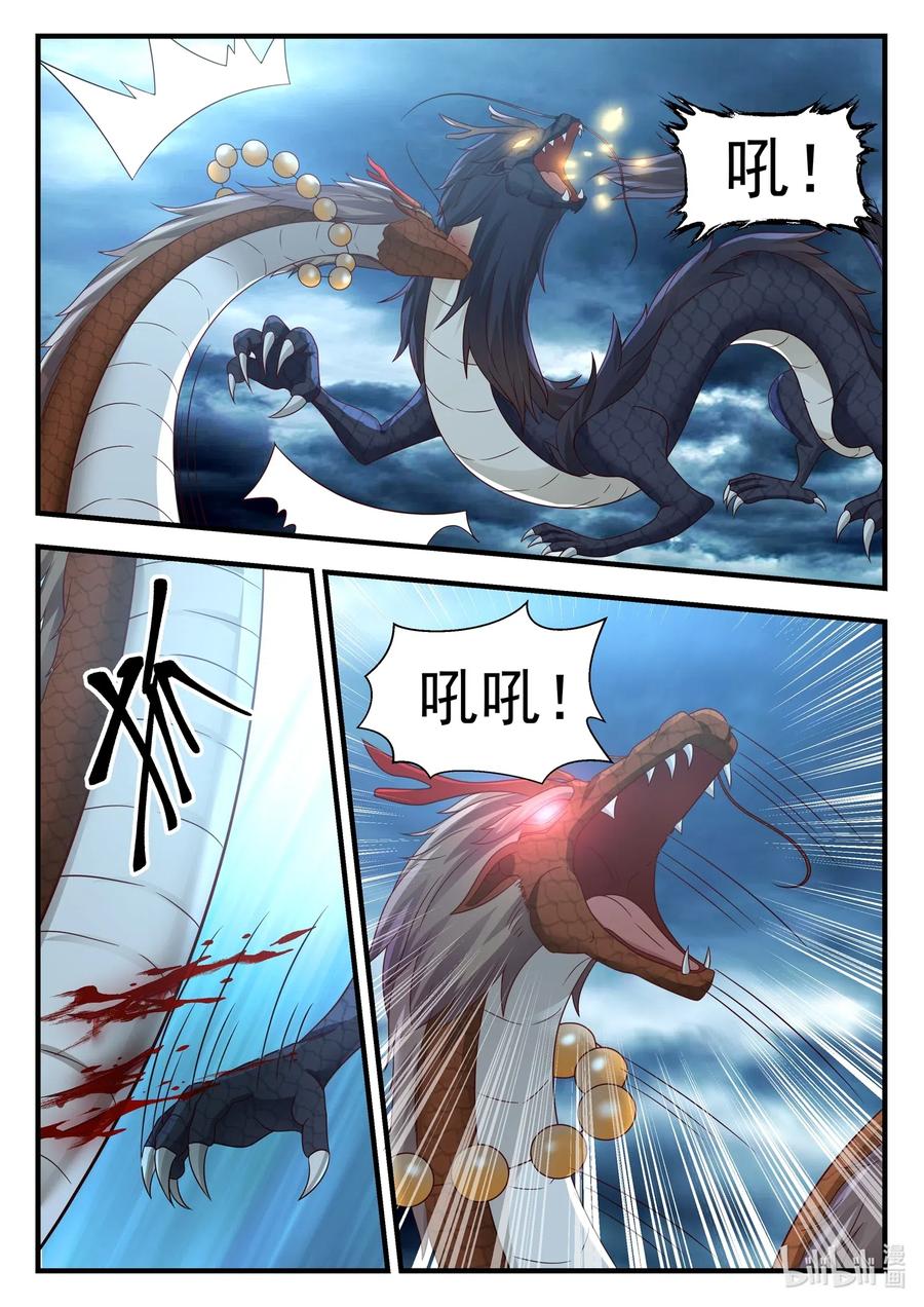 神龙王座 023 第二十三话 第7页