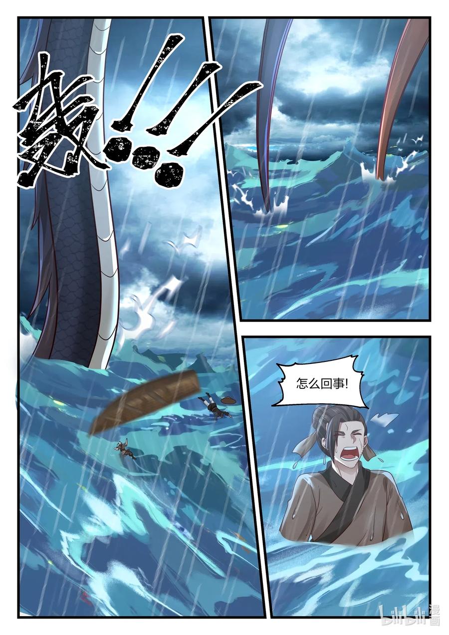 神龙王座 023 第二十三话 第4页