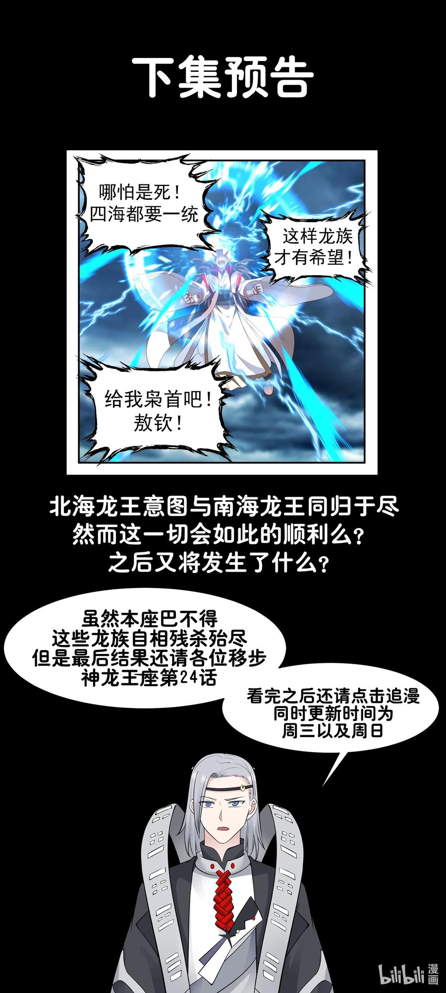 神龙王座 023 第二十三话 第14页