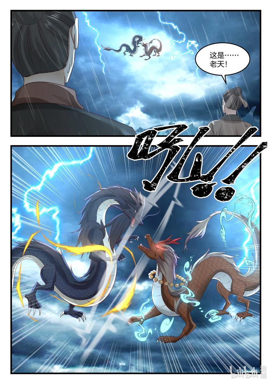 神龙王座 023 第二十三话 第5页