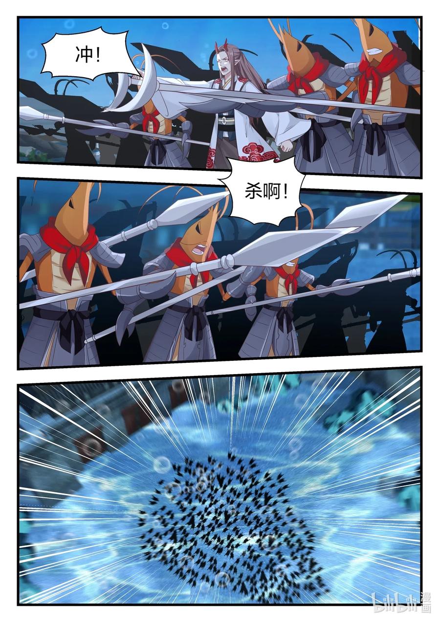 神龙王座 023 第二十三话 第2页