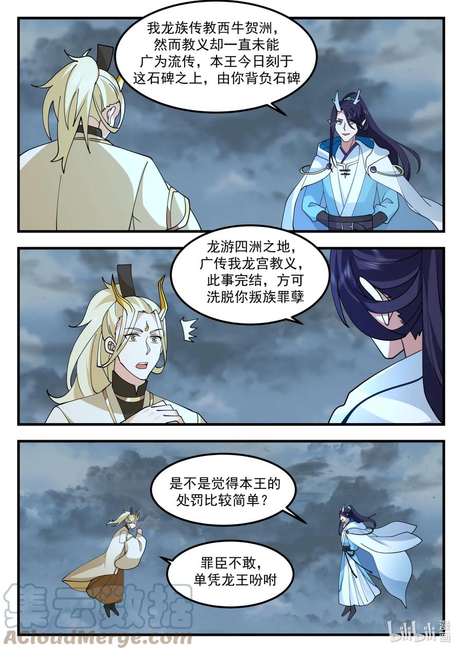 神龙王座 248 第二百四十八话 第10页