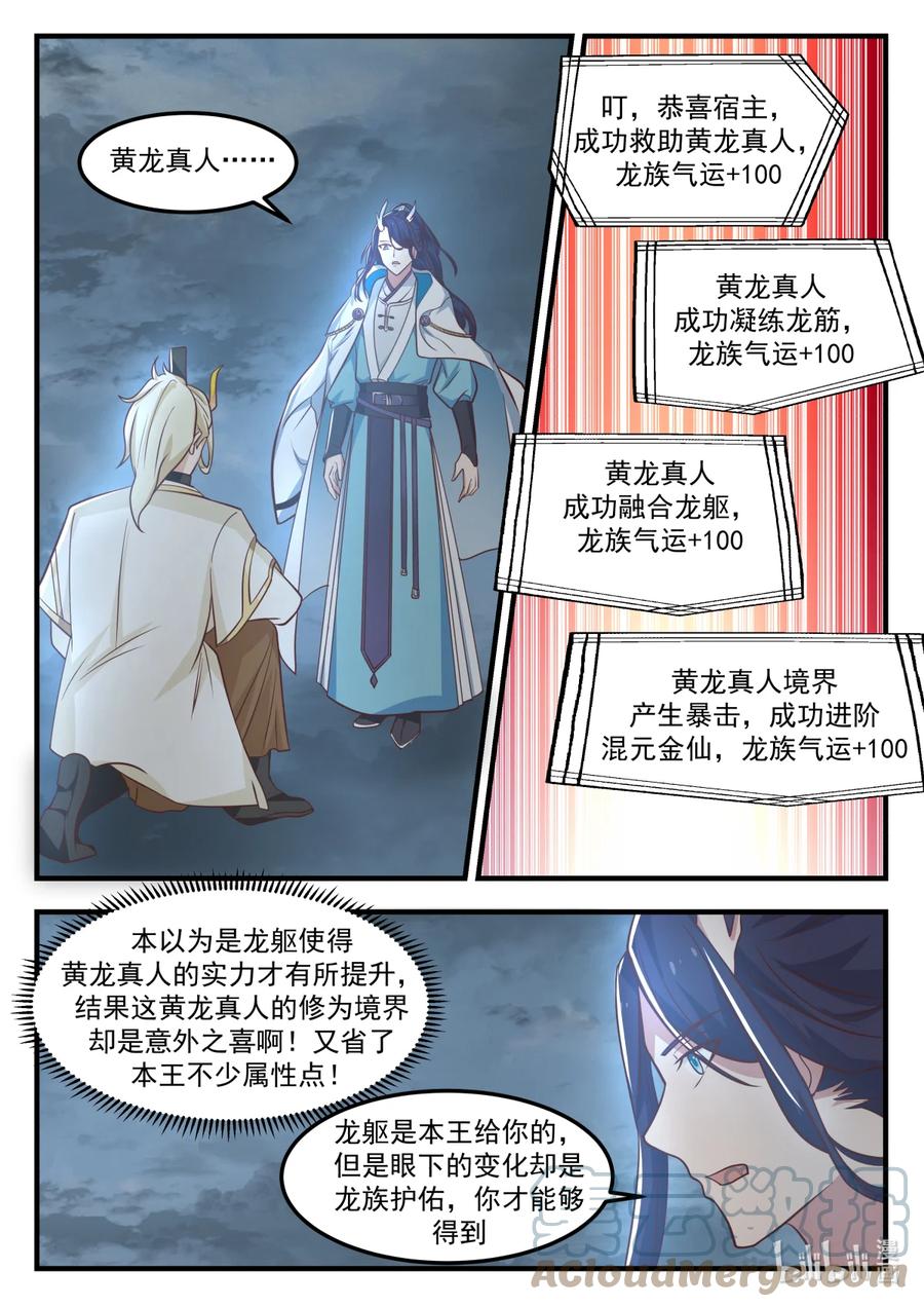 神龙王座 248 第二百四十八话 第3页