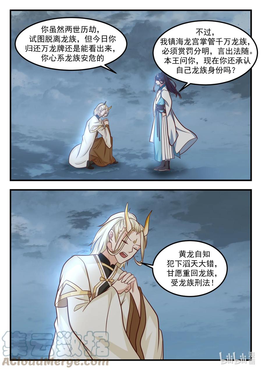 神龙王座 248 第二百四十八话 第4页