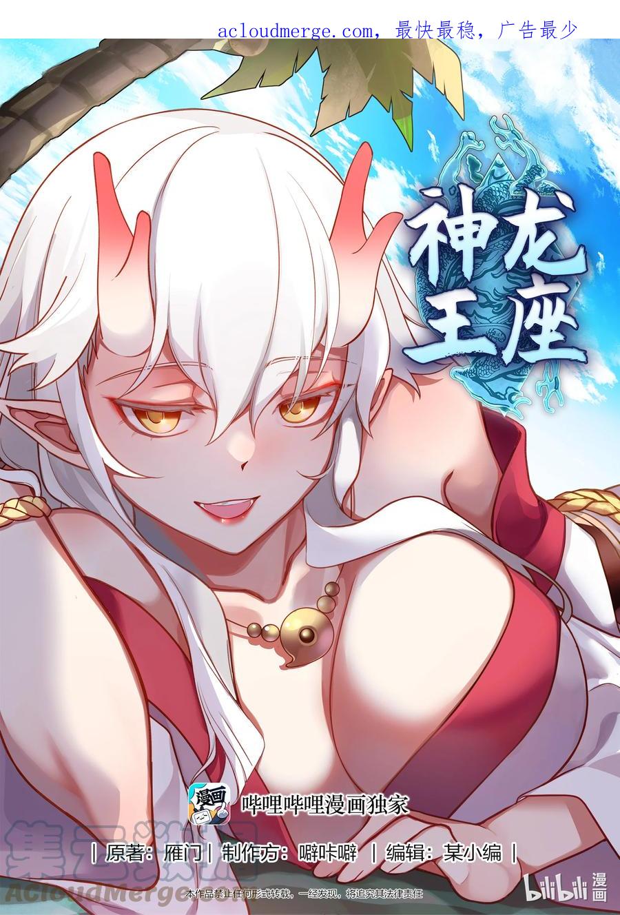 神龙王座 248 第二百四十八话 第1页