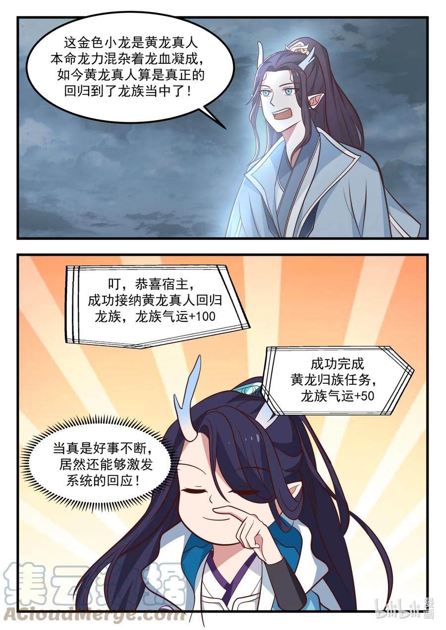 神龙王座 248 第二百四十八话 第7页