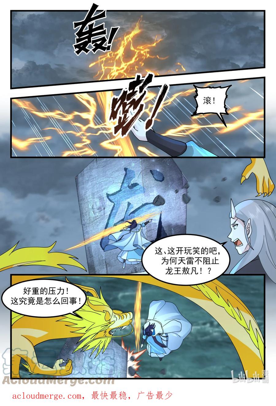 神龙王座 248 第二百四十八话 第13页