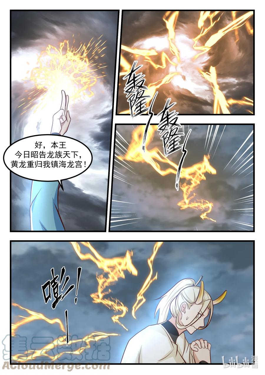 神龙王座 248 第二百四十八话 第5页